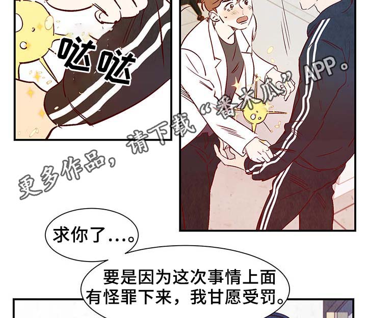 《寻鳞之旅》漫画最新章节第38章：让我见见它免费下拉式在线观看章节第【19】张图片