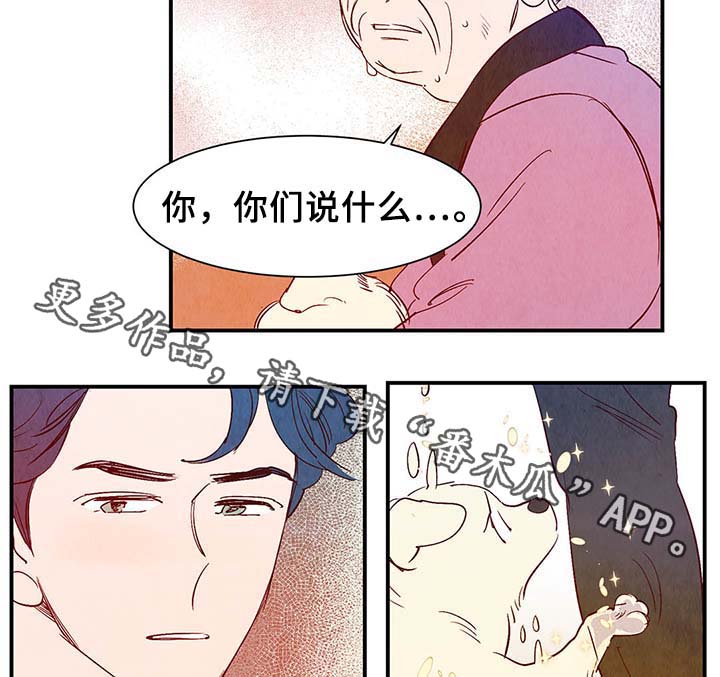 《寻鳞之旅》漫画最新章节第38章：让我见见它免费下拉式在线观看章节第【14】张图片