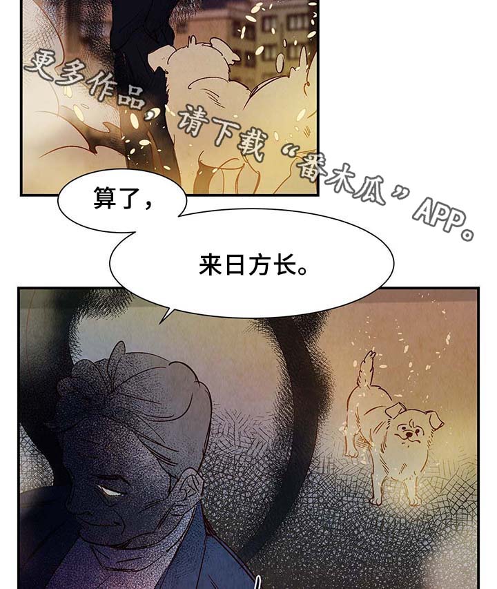 《寻鳞之旅》漫画最新章节第39章：上路免费下拉式在线观看章节第【8】张图片