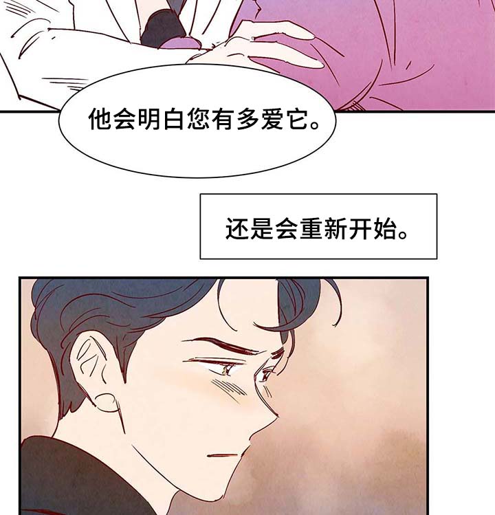 《寻鳞之旅》漫画最新章节第39章：上路免费下拉式在线观看章节第【20】张图片