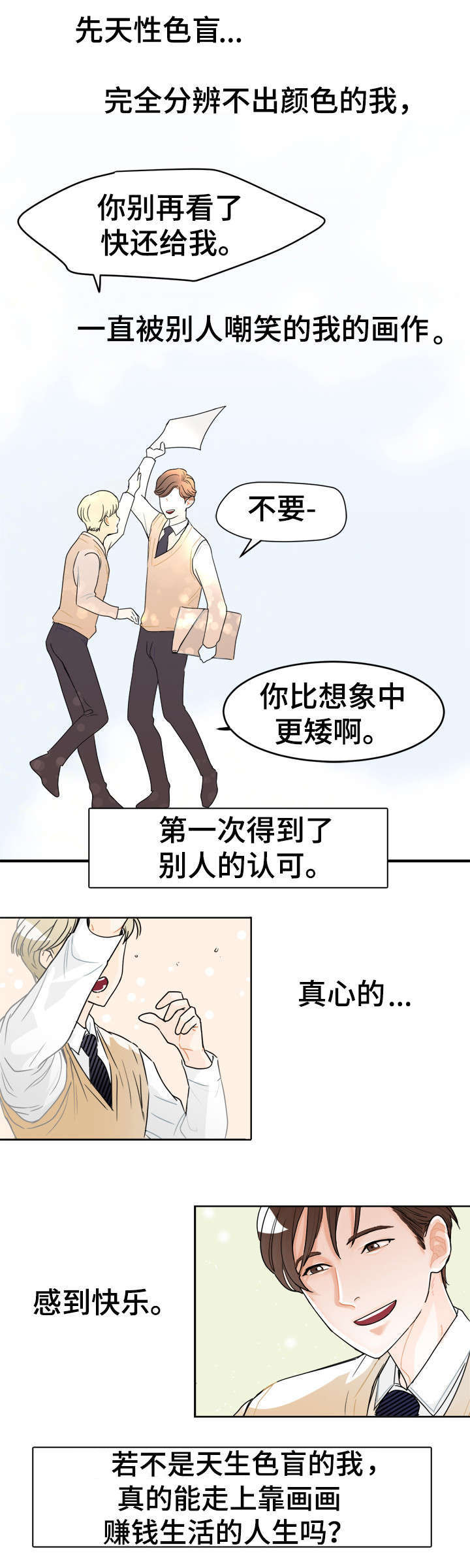 《天生搭配》漫画最新章节第2章：见过他免费下拉式在线观看章节第【8】张图片