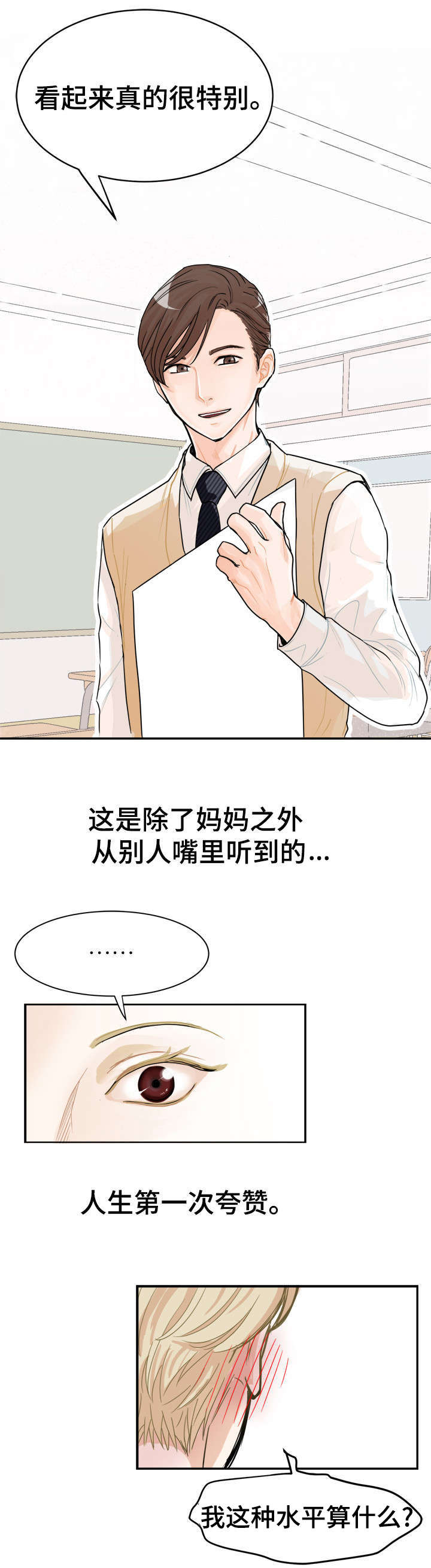 《天生搭配》漫画最新章节第2章：见过他免费下拉式在线观看章节第【9】张图片