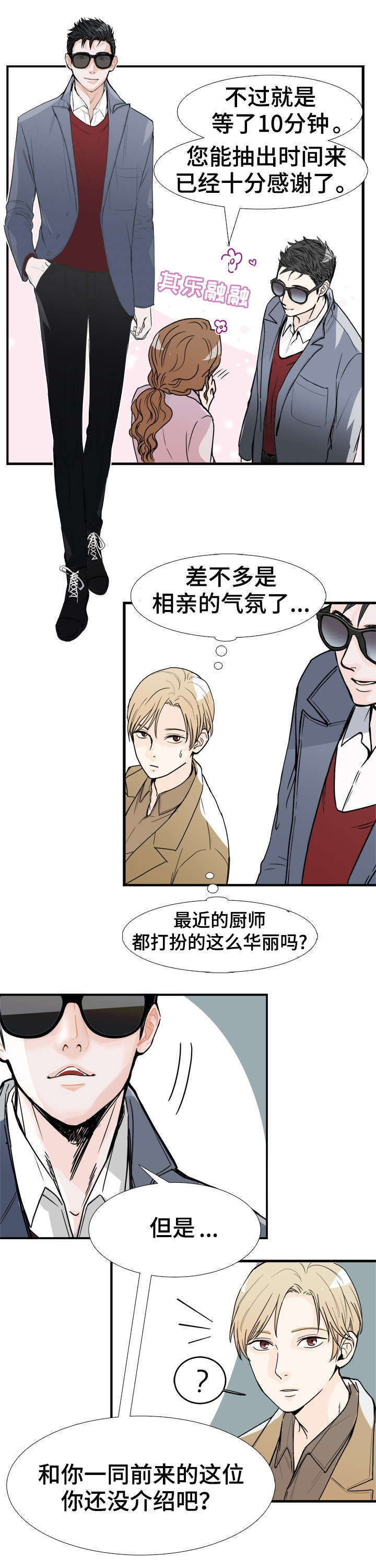 《天生搭配》漫画最新章节第2章：见过他免费下拉式在线观看章节第【5】张图片