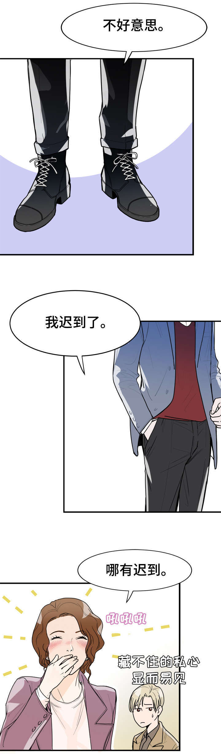 《天生搭配》漫画最新章节第2章：见过他免费下拉式在线观看章节第【6】张图片