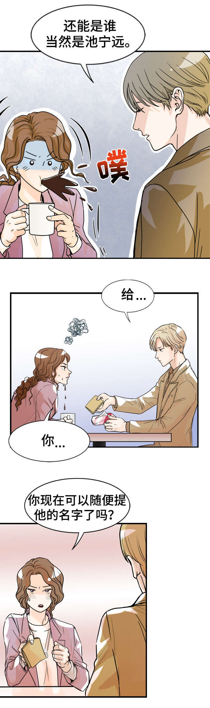 《天生搭配》漫画最新章节第2章：见过他免费下拉式在线观看章节第【13】张图片