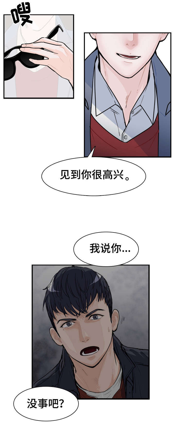 《天生搭配》漫画最新章节第2章：见过他免费下拉式在线观看章节第【3】张图片