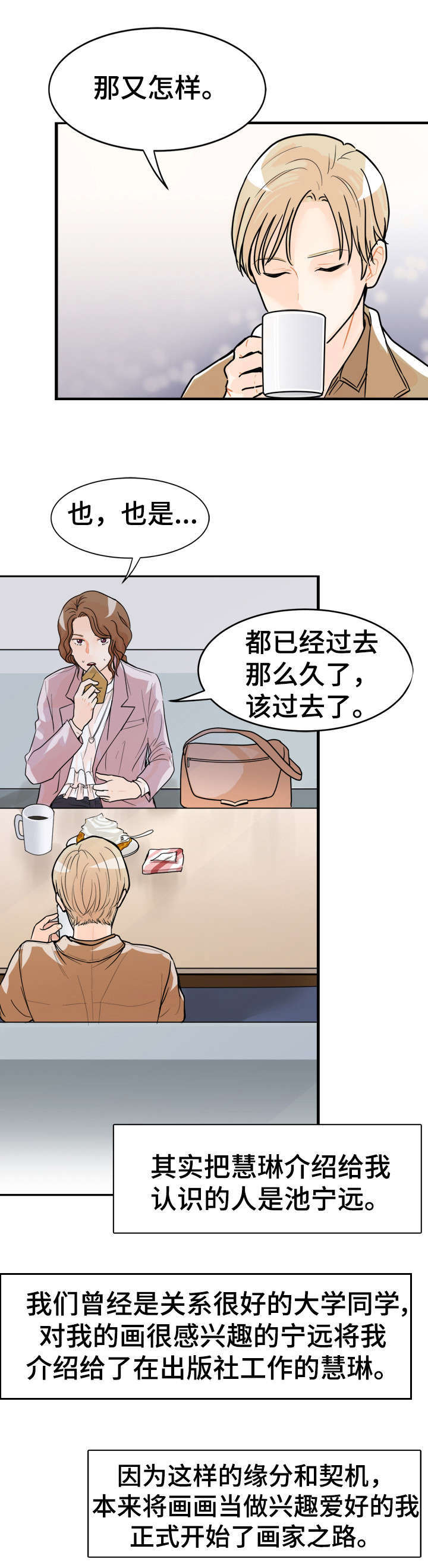 《天生搭配》漫画最新章节第2章：见过他免费下拉式在线观看章节第【12】张图片