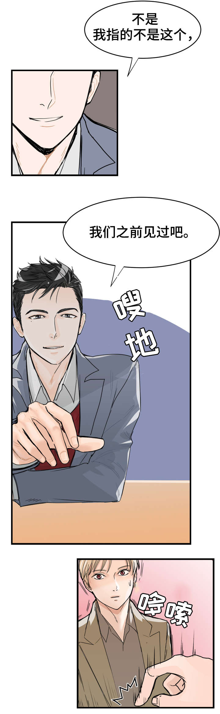 《天生搭配》漫画最新章节第3章：单独联系免费下拉式在线观看章节第【13】张图片