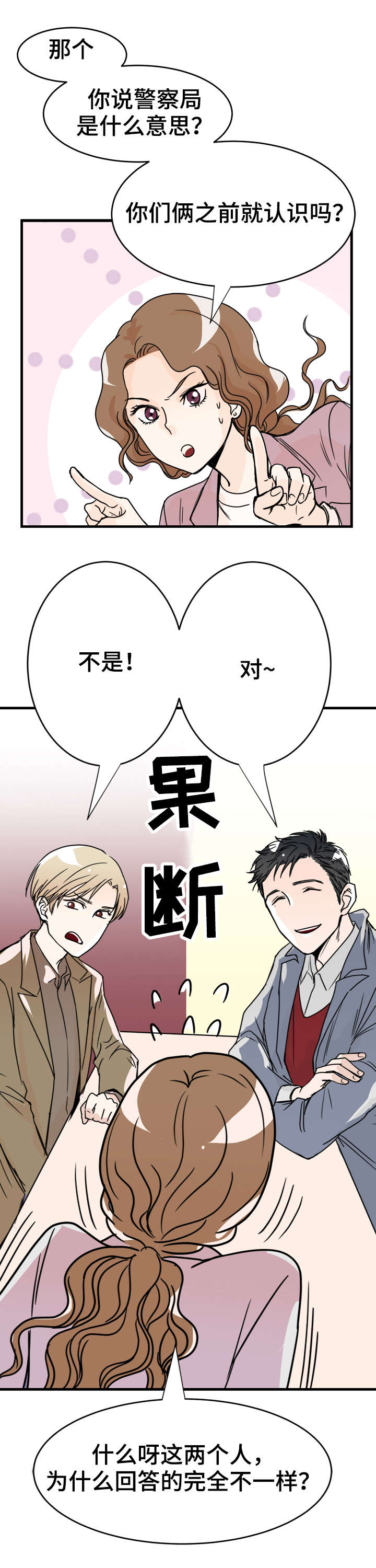 《天生搭配》漫画最新章节第3章：单独联系免费下拉式在线观看章节第【10】张图片