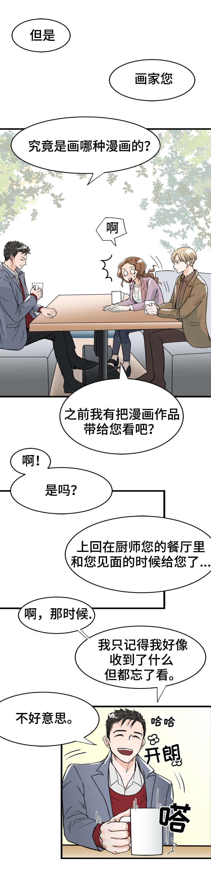 《天生搭配》漫画最新章节第3章：单独联系免费下拉式在线观看章节第【7】张图片