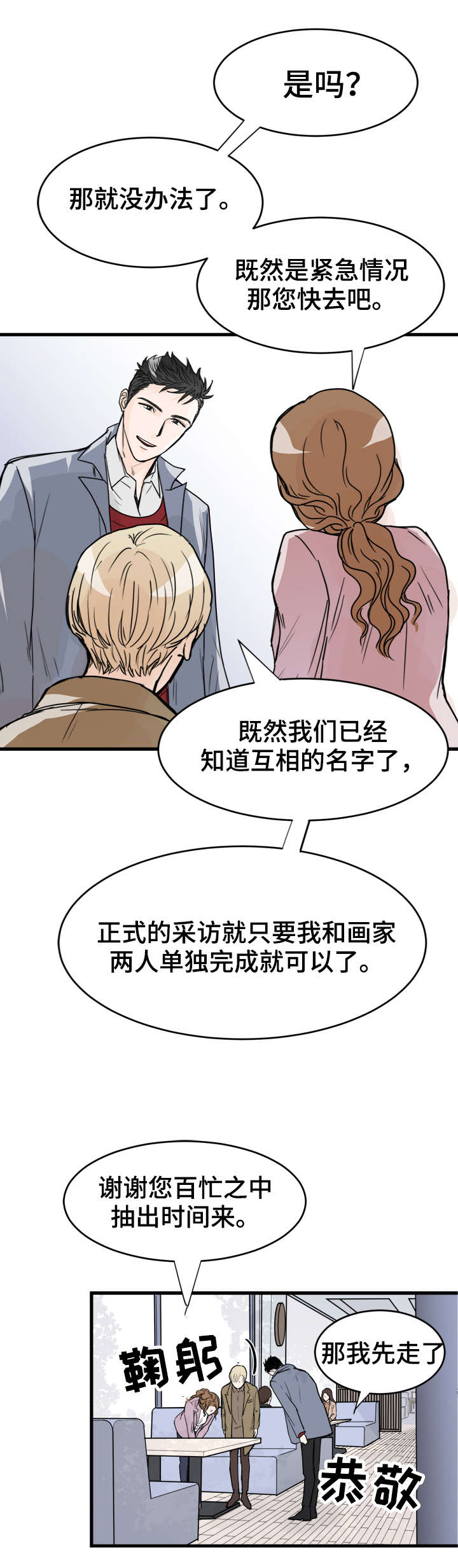 《天生搭配》漫画最新章节第3章：单独联系免费下拉式在线观看章节第【3】张图片