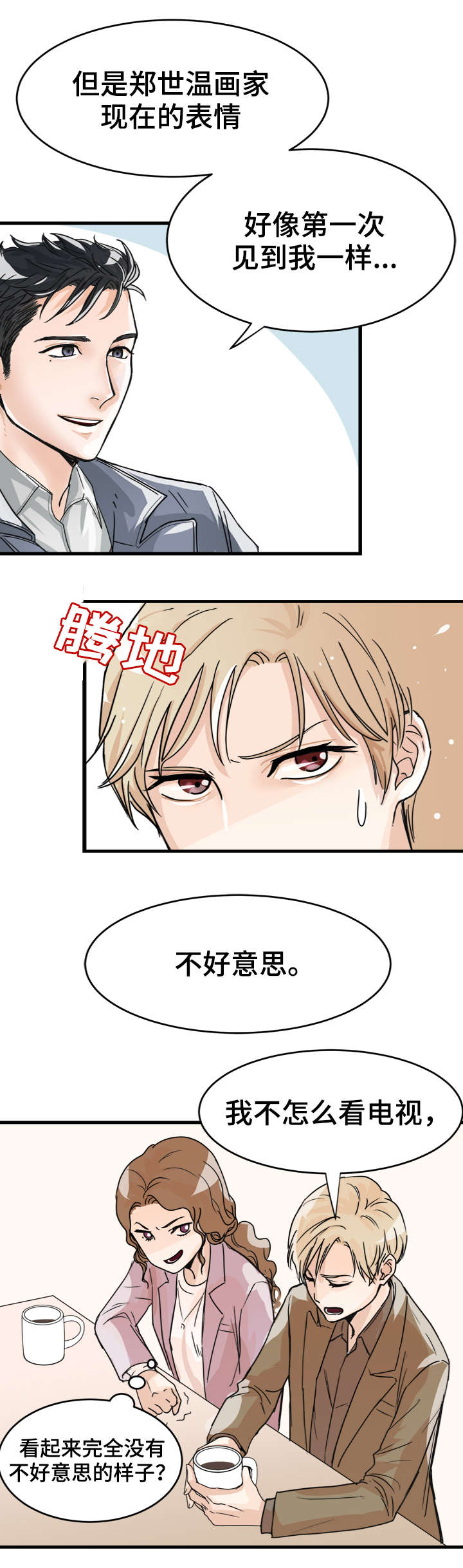 《天生搭配》漫画最新章节第3章：单独联系免费下拉式在线观看章节第【14】张图片