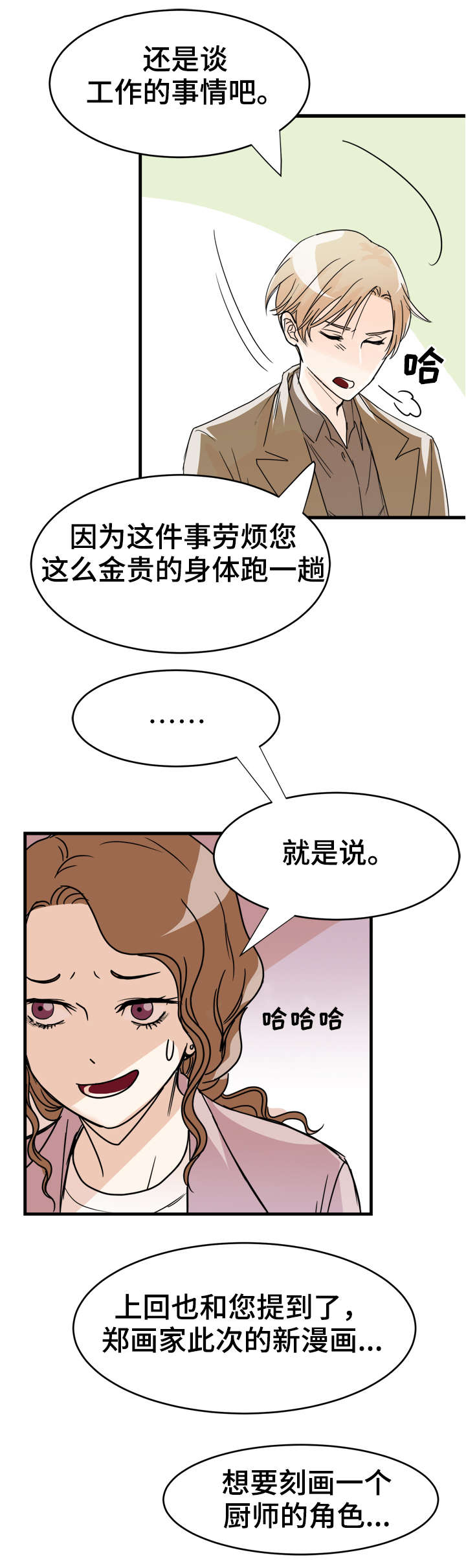 《天生搭配》漫画最新章节第3章：单独联系免费下拉式在线观看章节第【8】张图片