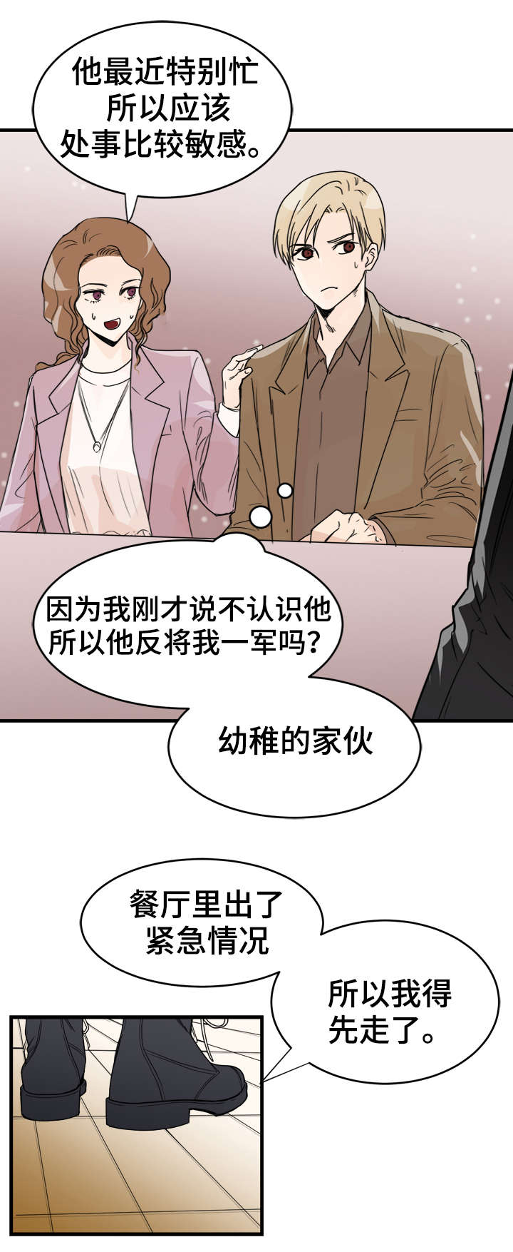 《天生搭配》漫画最新章节第3章：单独联系免费下拉式在线观看章节第【4】张图片