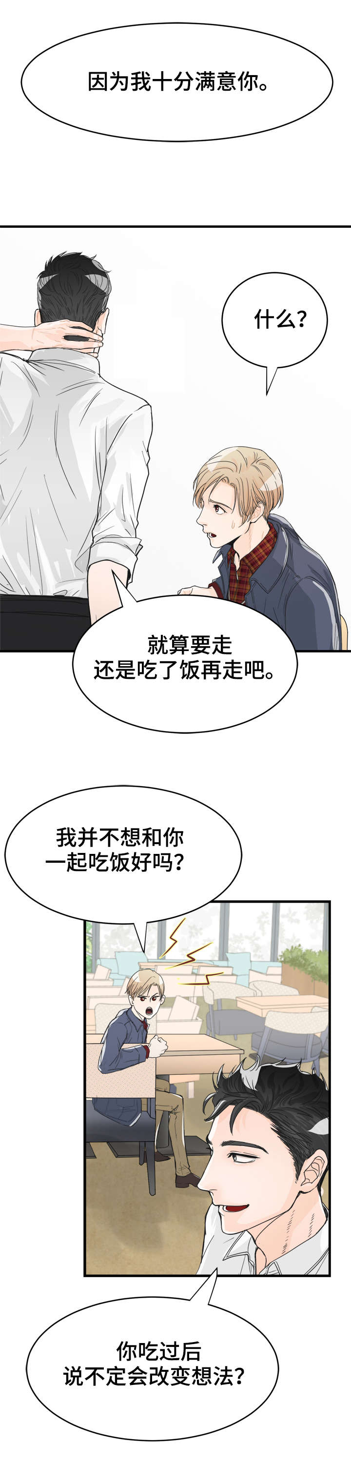 《天生搭配》漫画最新章节第4章：如你所见免费下拉式在线观看章节第【3】张图片