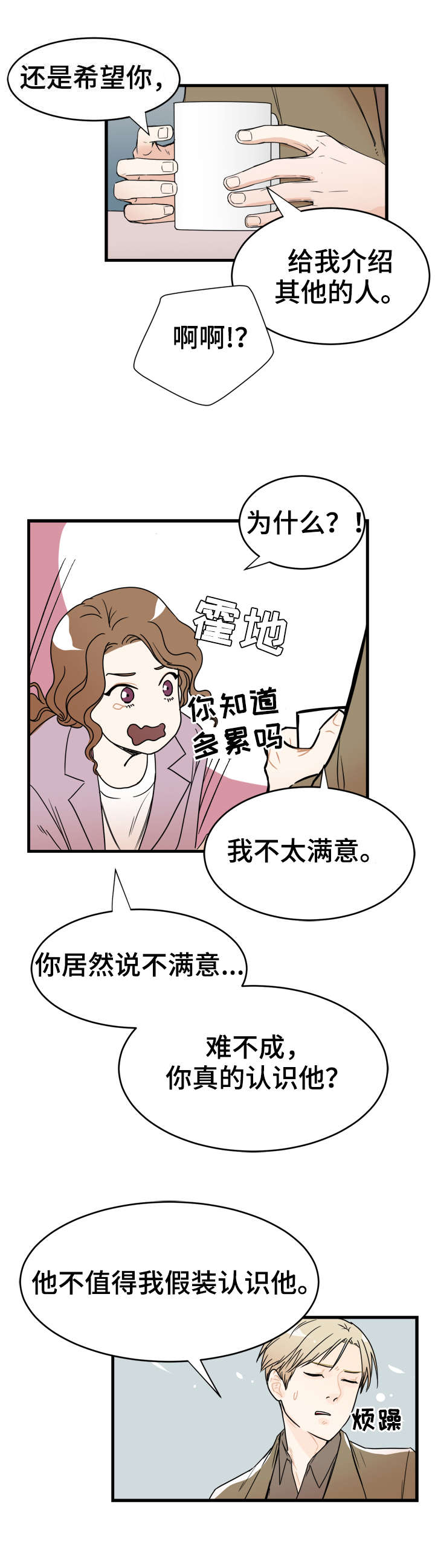 《天生搭配》漫画最新章节第4章：如你所见免费下拉式在线观看章节第【16】张图片