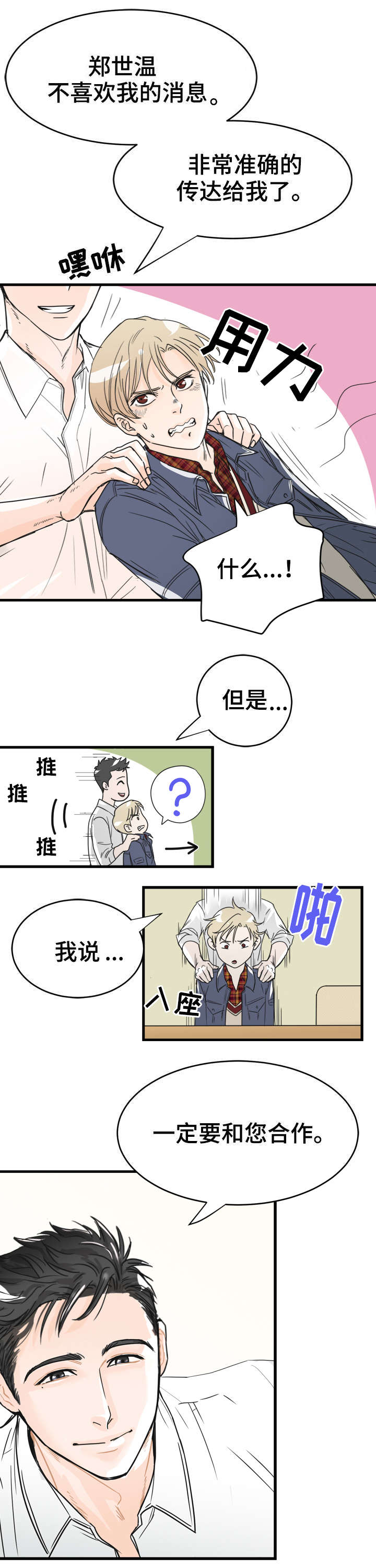 《天生搭配》漫画最新章节第4章：如你所见免费下拉式在线观看章节第【5】张图片