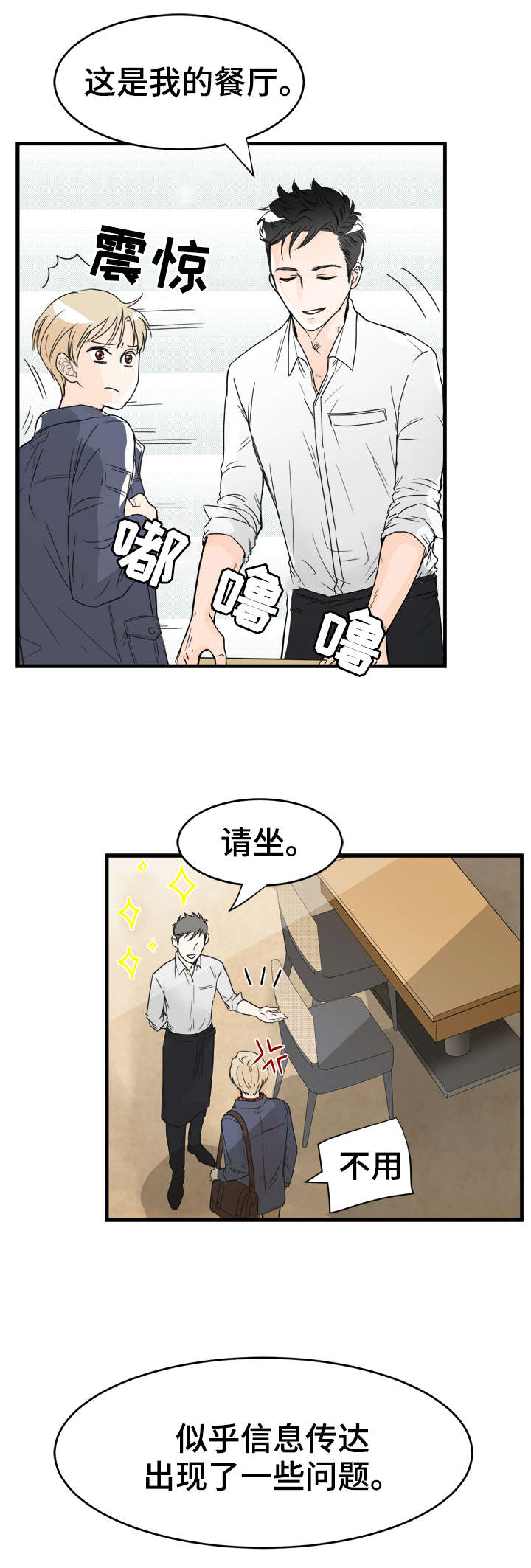 《天生搭配》漫画最新章节第4章：如你所见免费下拉式在线观看章节第【7】张图片