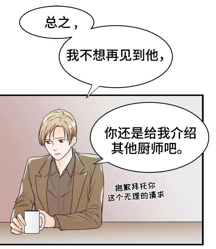 《天生搭配》漫画最新章节第4章：如你所见免费下拉式在线观看章节第【13】张图片