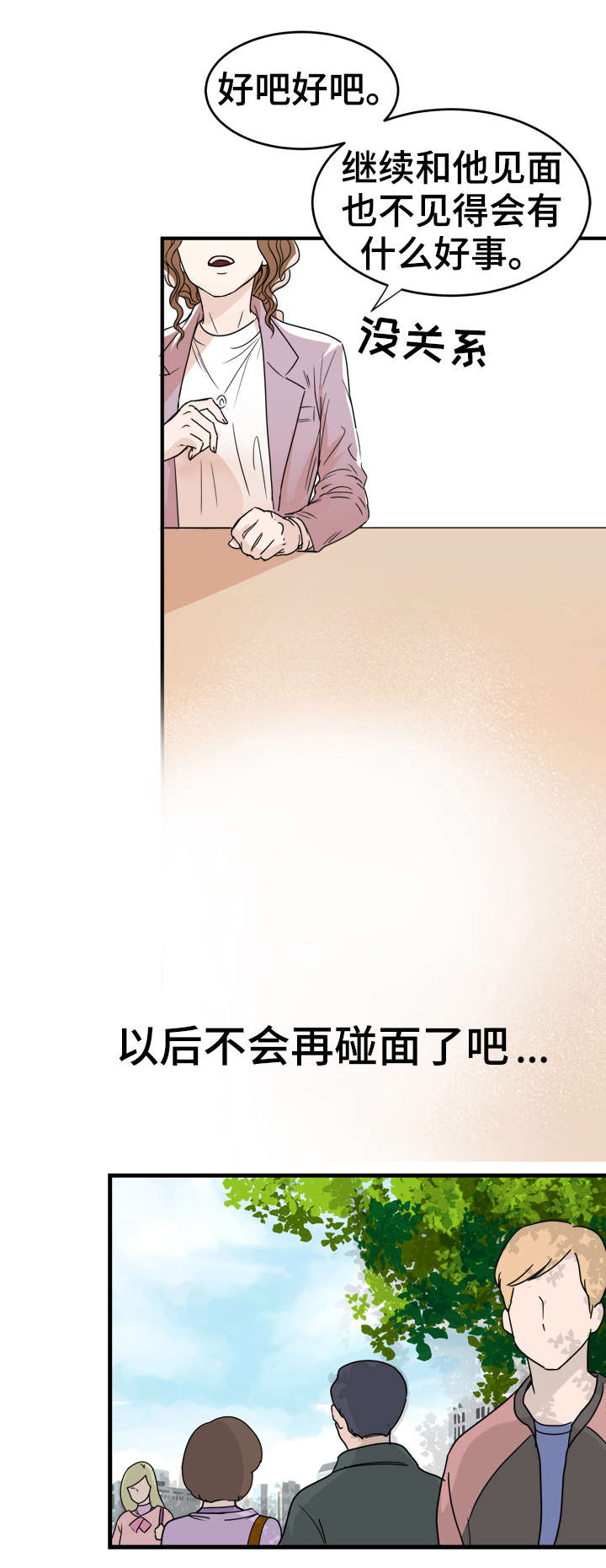 《天生搭配》漫画最新章节第4章：如你所见免费下拉式在线观看章节第【12】张图片