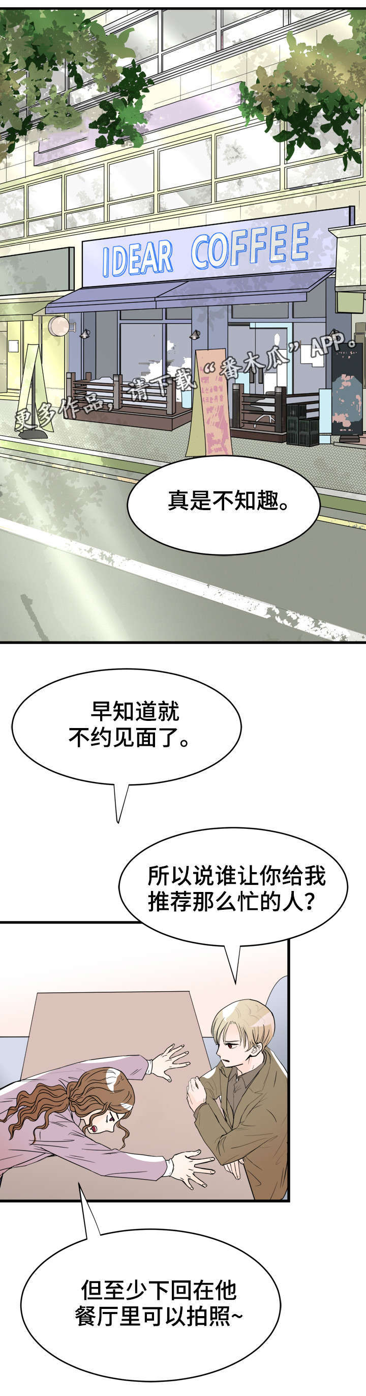 《天生搭配》漫画最新章节第4章：如你所见免费下拉式在线观看章节第【17】张图片