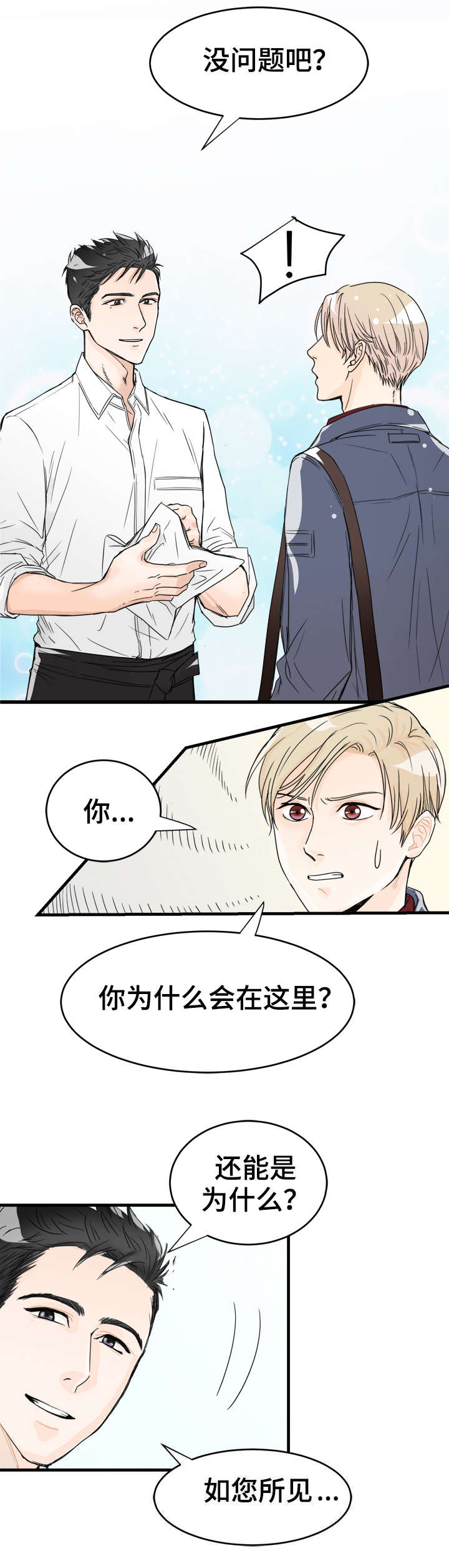 《天生搭配》漫画最新章节第4章：如你所见免费下拉式在线观看章节第【8】张图片