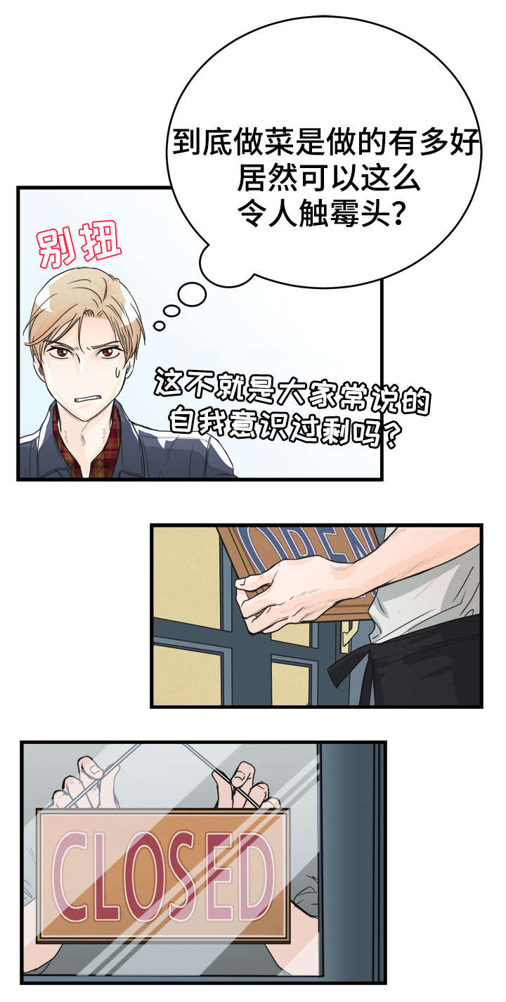 《天生搭配》漫画最新章节第4章：如你所见免费下拉式在线观看章节第【2】张图片