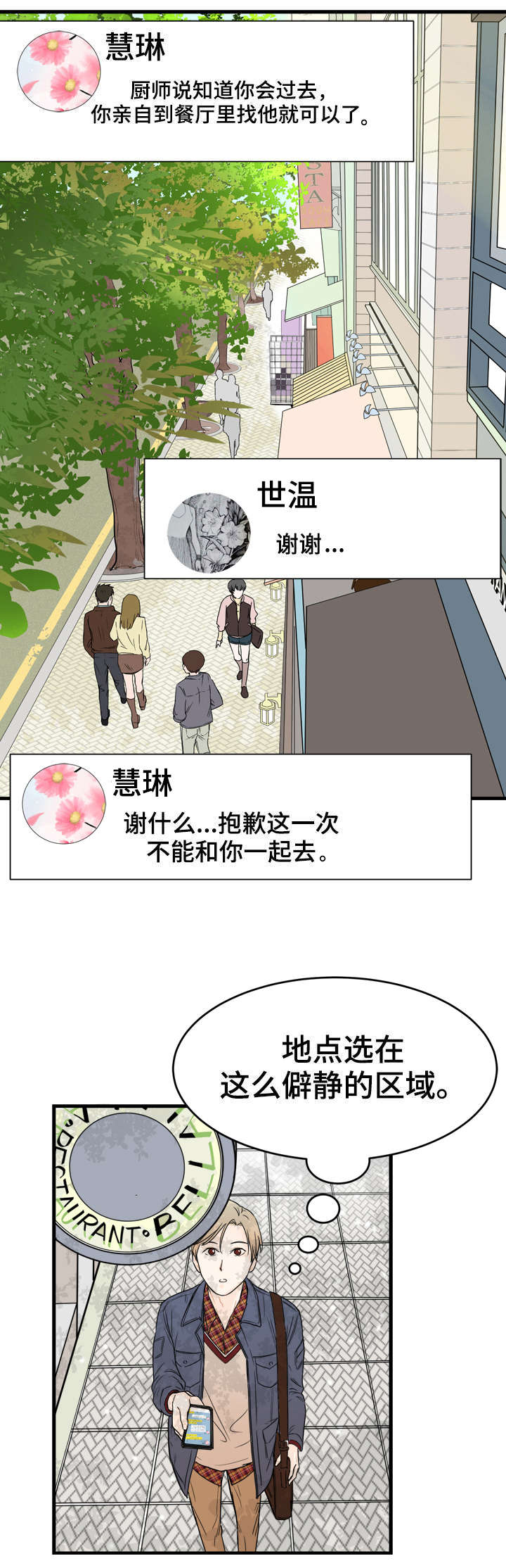 《天生搭配》漫画最新章节第4章：如你所见免费下拉式在线观看章节第【11】张图片