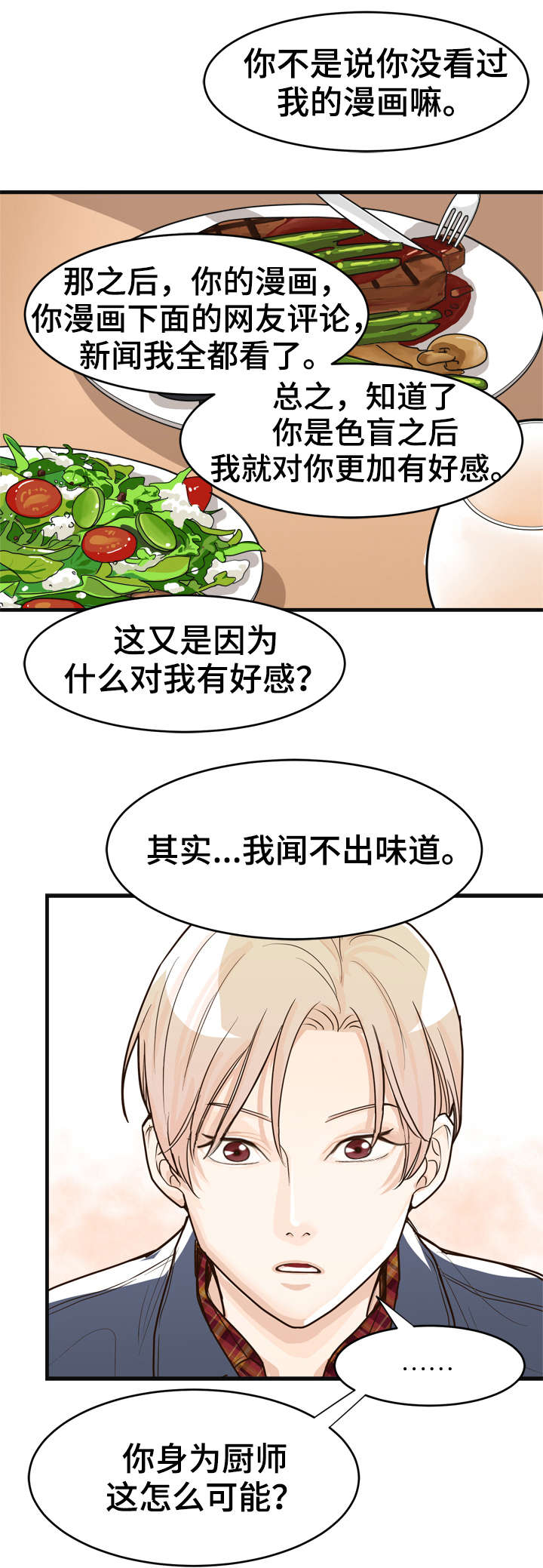 《天生搭配》漫画最新章节第5章：相似之处免费下拉式在线观看章节第【1】张图片