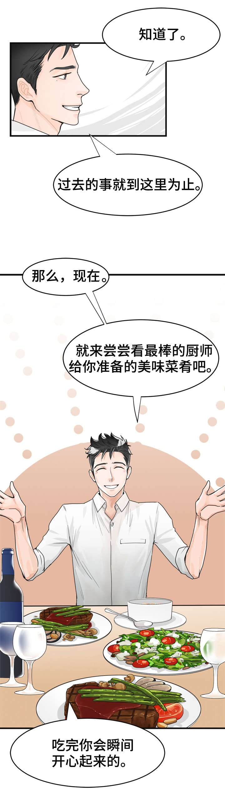 《天生搭配》漫画最新章节第5章：相似之处免费下拉式在线观看章节第【8】张图片