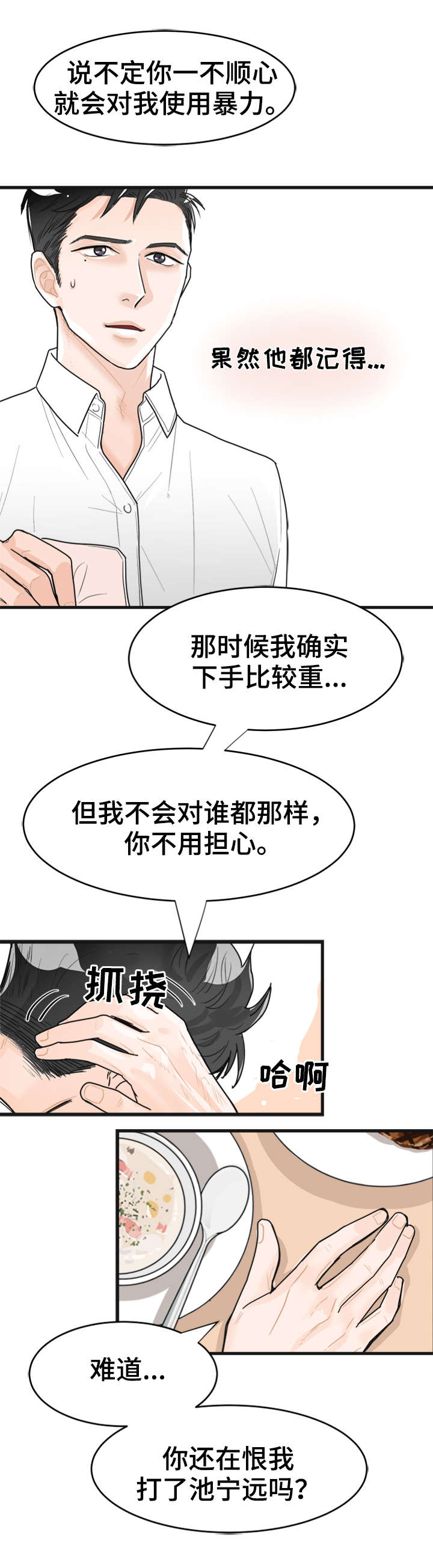 《天生搭配》漫画最新章节第5章：相似之处免费下拉式在线观看章节第【13】张图片