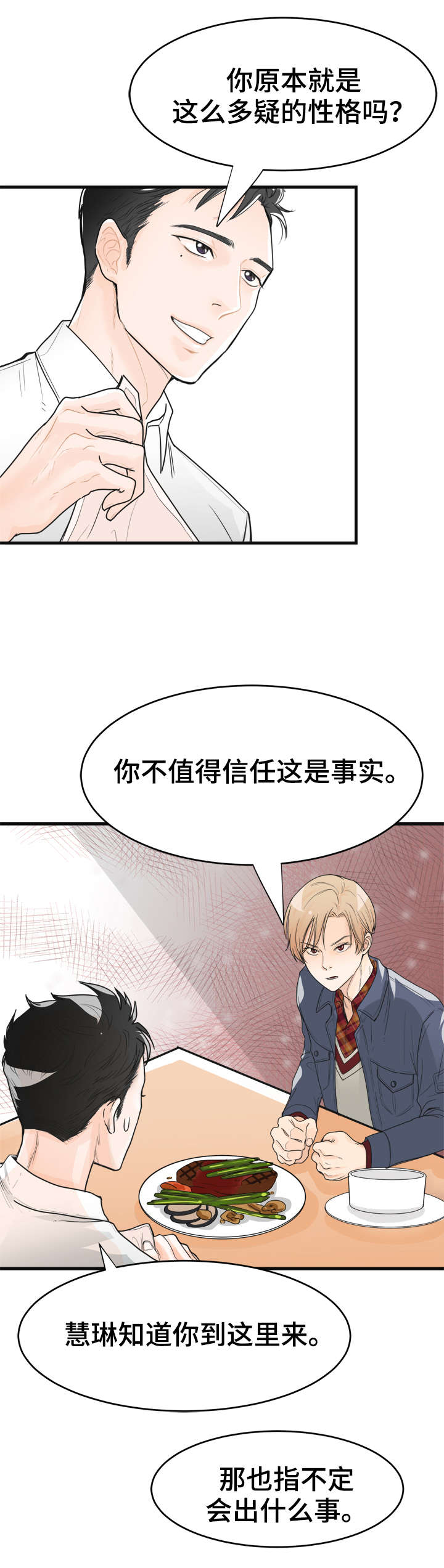 《天生搭配》漫画最新章节第5章：相似之处免费下拉式在线观看章节第【14】张图片