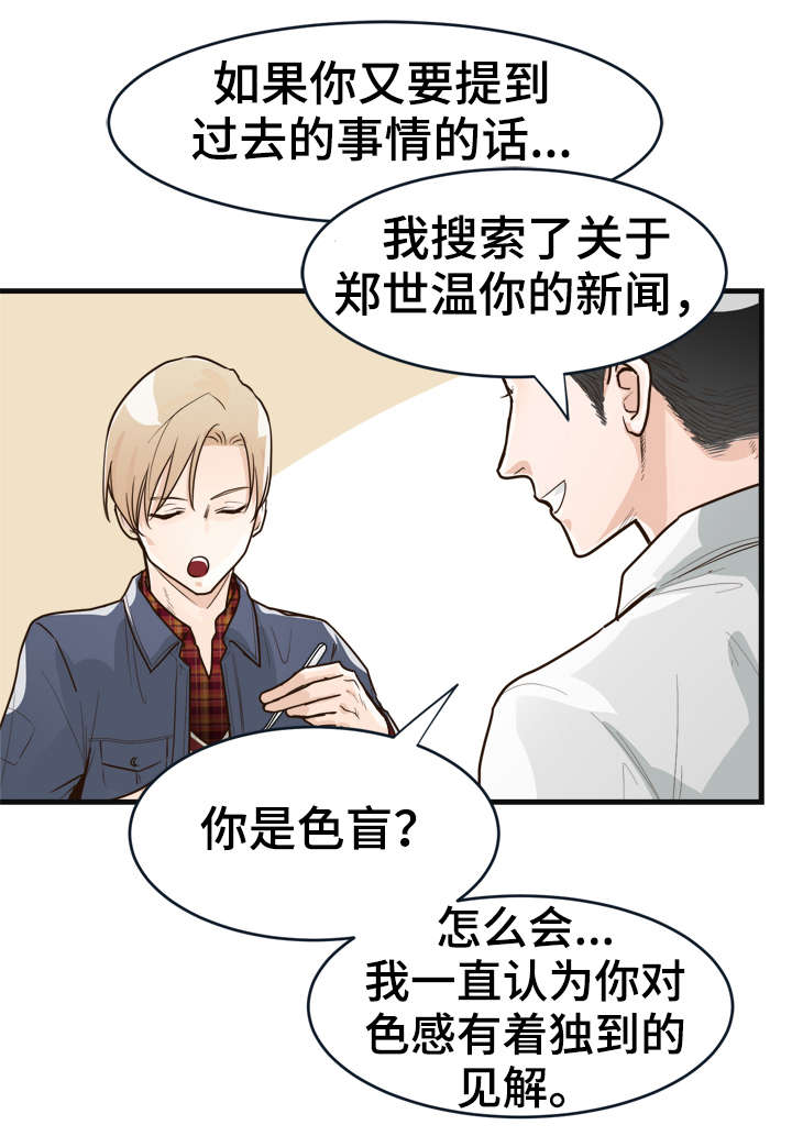 《天生搭配》漫画最新章节第5章：相似之处免费下拉式在线观看章节第【2】张图片