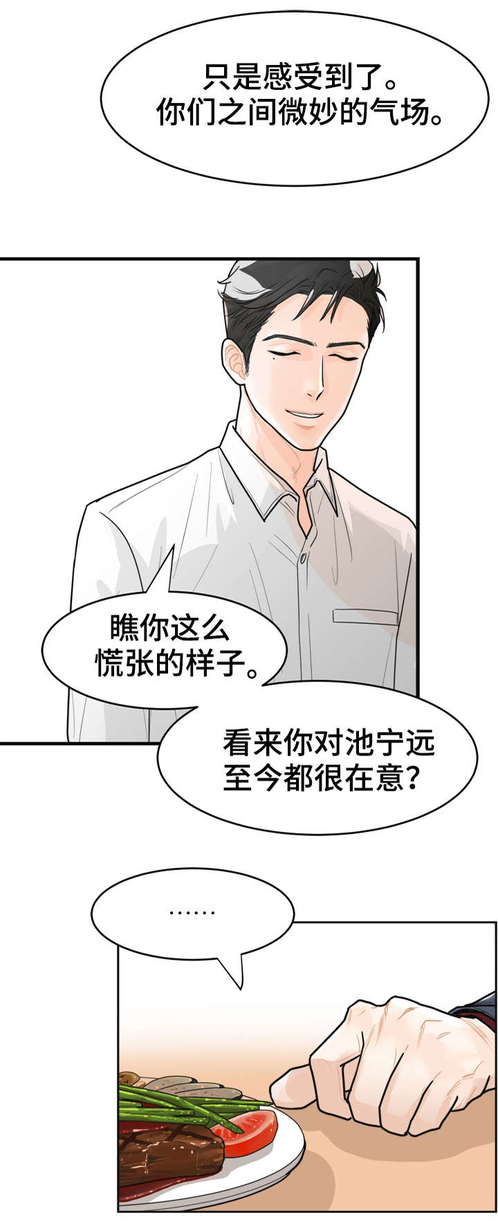 《天生搭配》漫画最新章节第5章：相似之处免费下拉式在线观看章节第【9】张图片