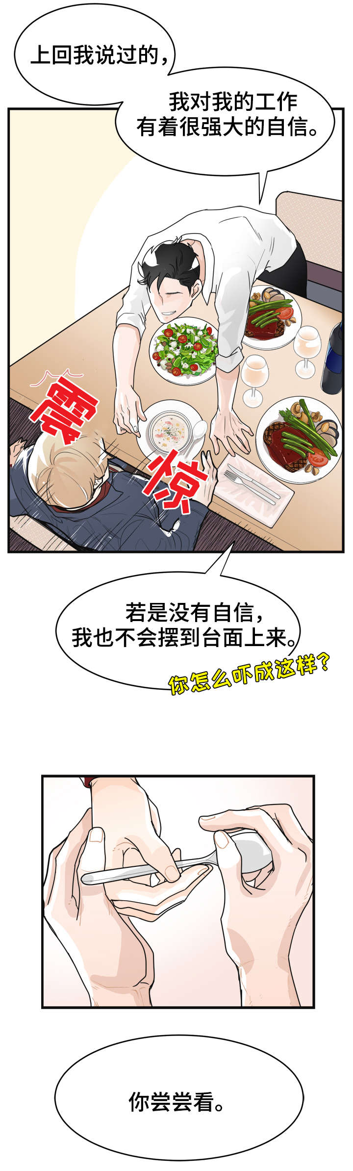 《天生搭配》漫画最新章节第5章：相似之处免费下拉式在线观看章节第【6】张图片