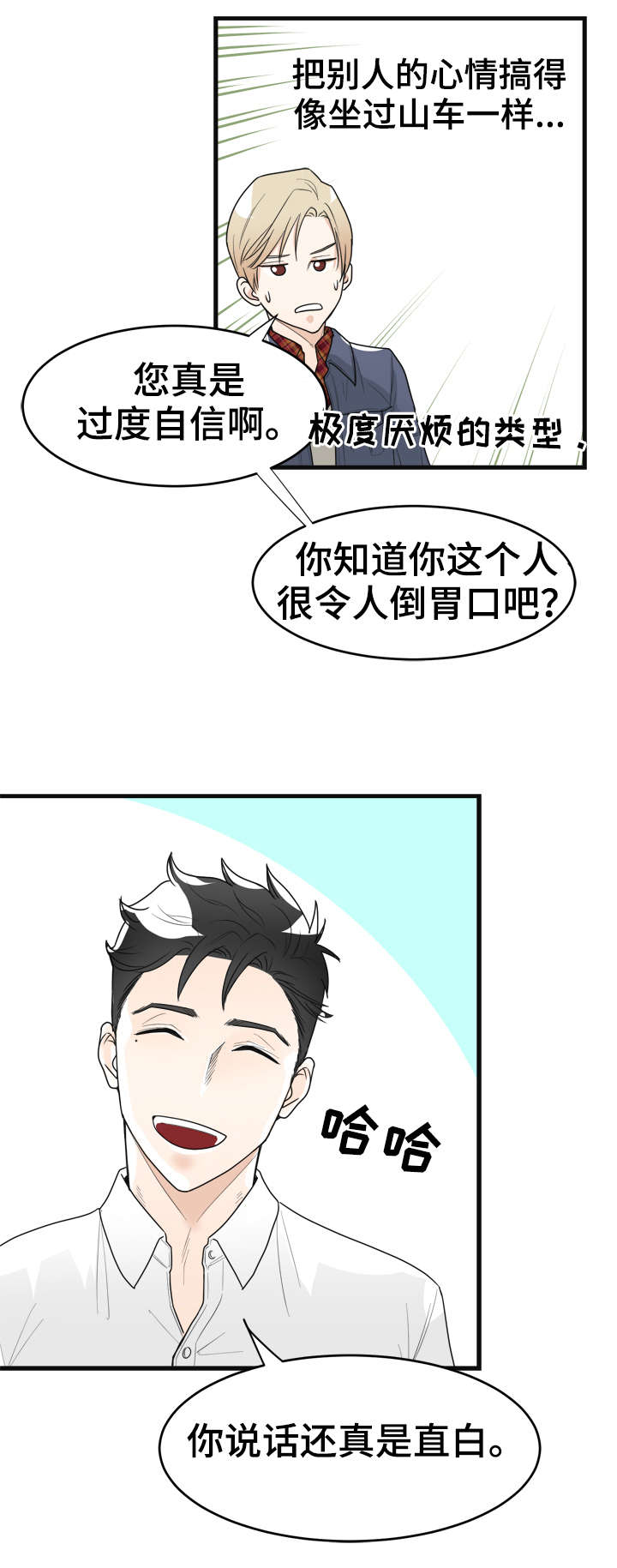 《天生搭配》漫画最新章节第5章：相似之处免费下拉式在线观看章节第【7】张图片