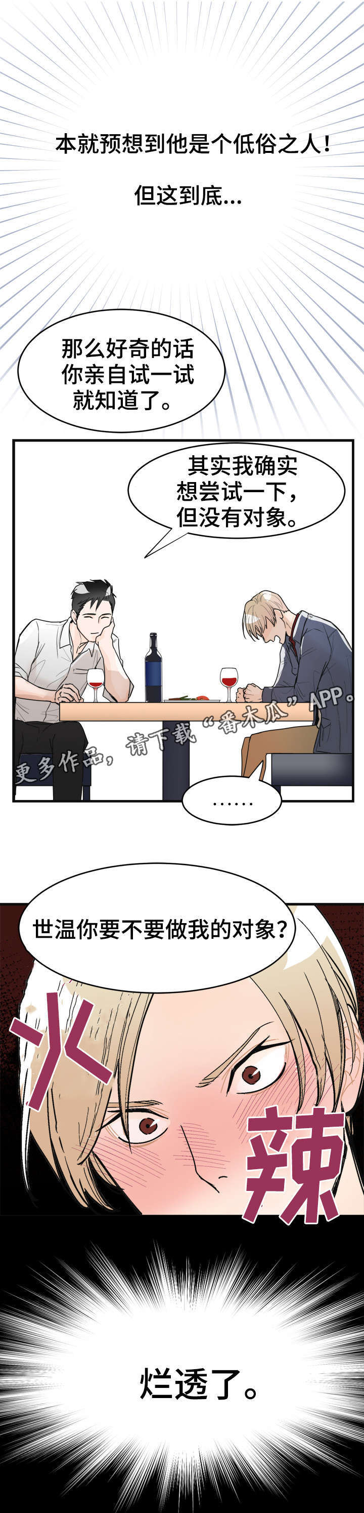 《天生搭配》漫画最新章节第6章：烂透了免费下拉式在线观看章节第【5】张图片