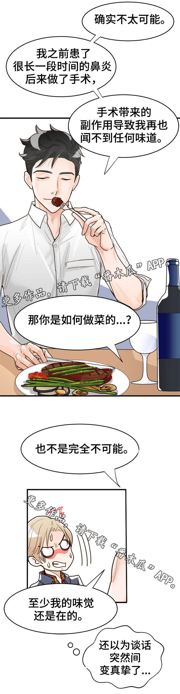 《天生搭配》漫画最新章节第6章：烂透了免费下拉式在线观看章节第【16】张图片