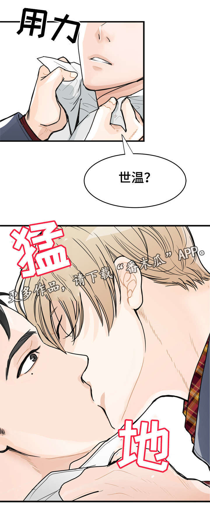 《天生搭配》漫画最新章节第6章：烂透了免费下拉式在线观看章节第【2】张图片