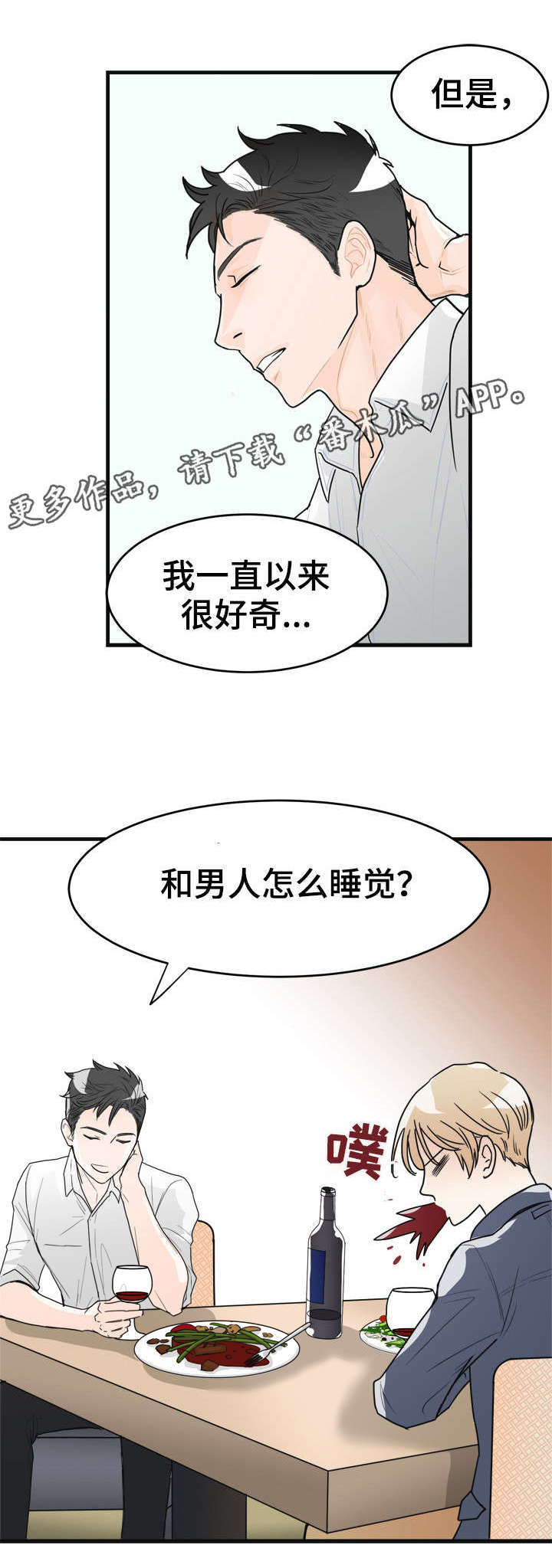 《天生搭配》漫画最新章节第6章：烂透了免费下拉式在线观看章节第【8】张图片