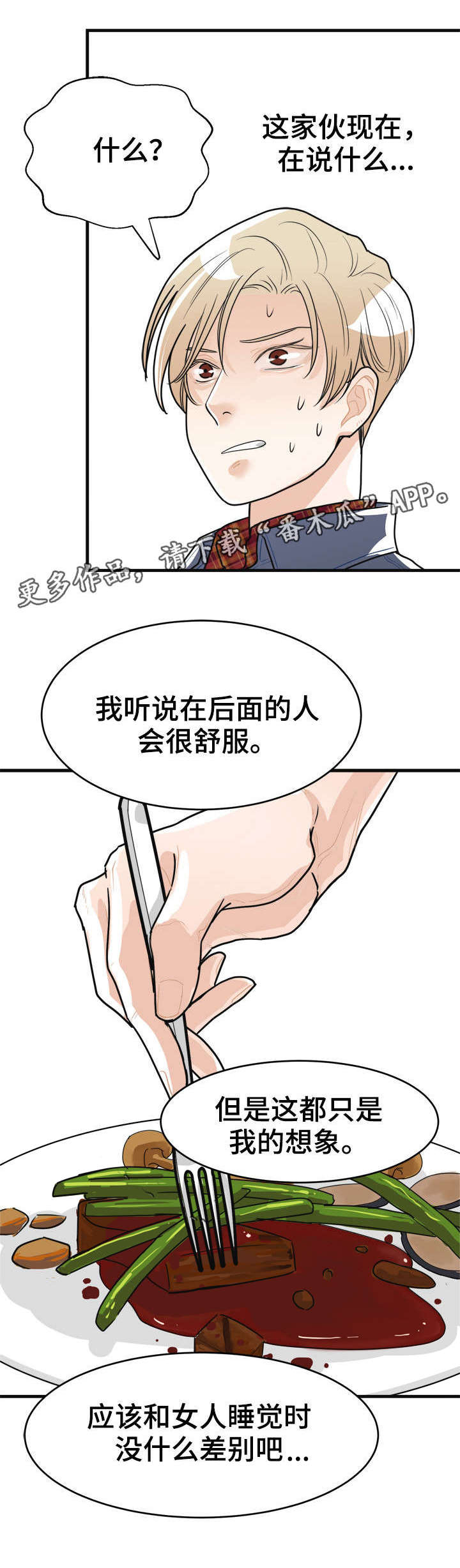 《天生搭配》漫画最新章节第6章：烂透了免费下拉式在线观看章节第【7】张图片