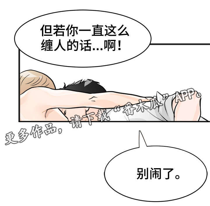 《天生搭配》漫画最新章节第7章：别闹了免费下拉式在线观看章节第【4】张图片