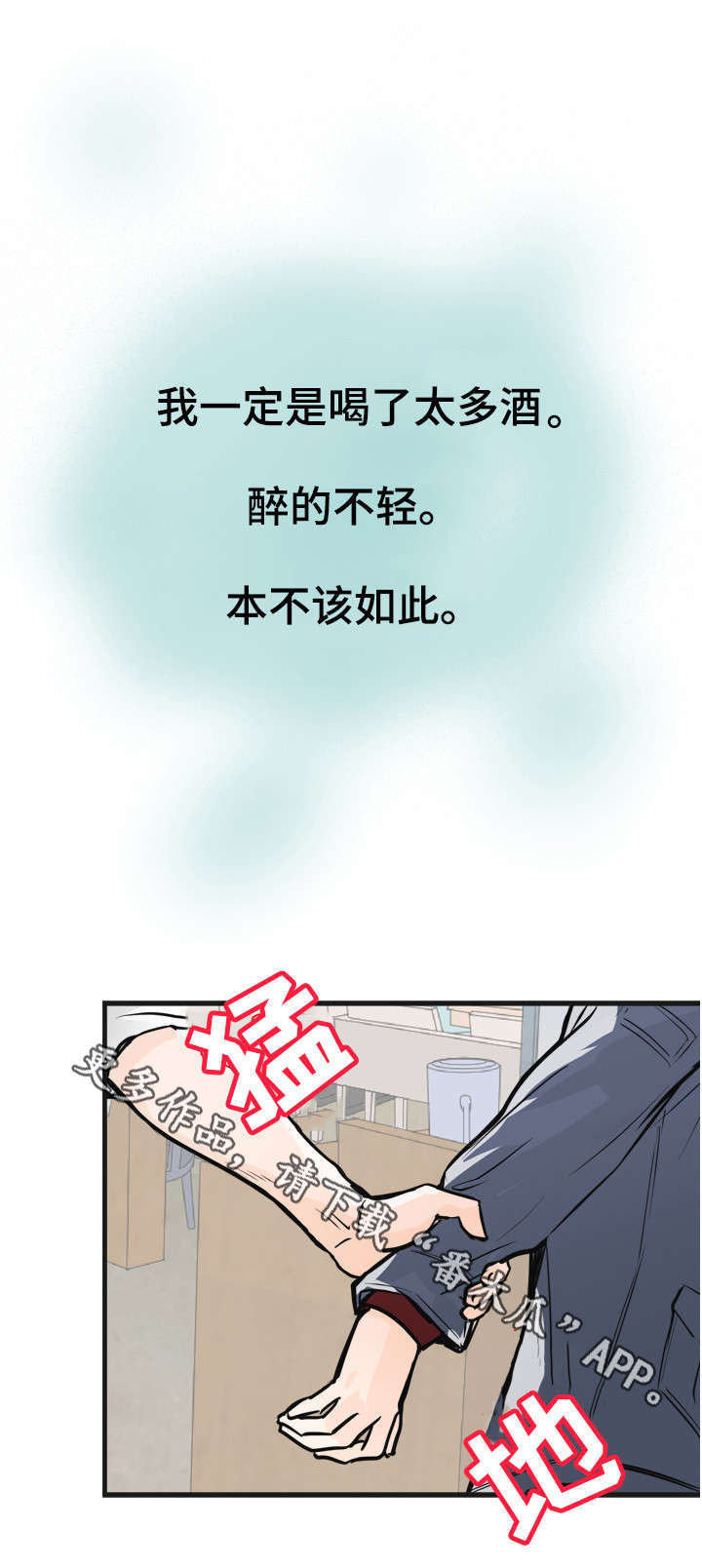 《天生搭配》漫画最新章节第7章：别闹了免费下拉式在线观看章节第【14】张图片