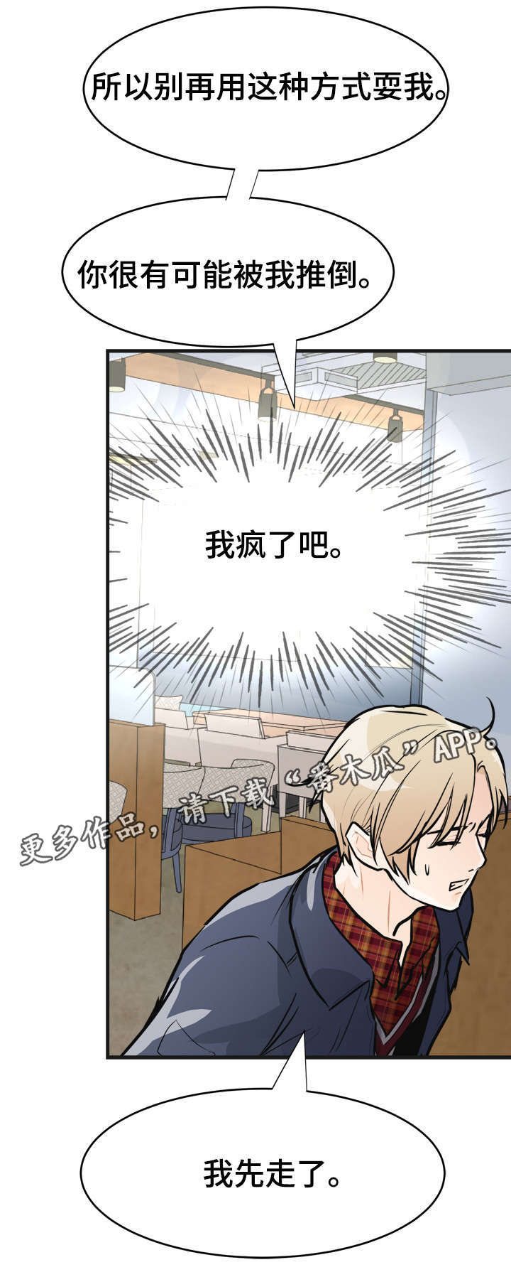 《天生搭配》漫画最新章节第7章：别闹了免费下拉式在线观看章节第【15】张图片