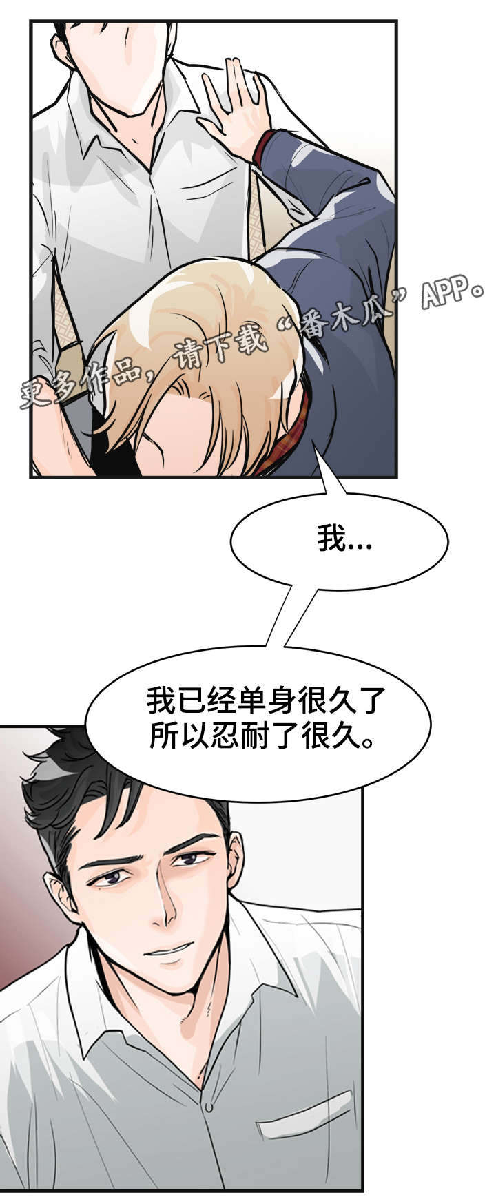 《天生搭配》漫画最新章节第7章：别闹了免费下拉式在线观看章节第【16】张图片