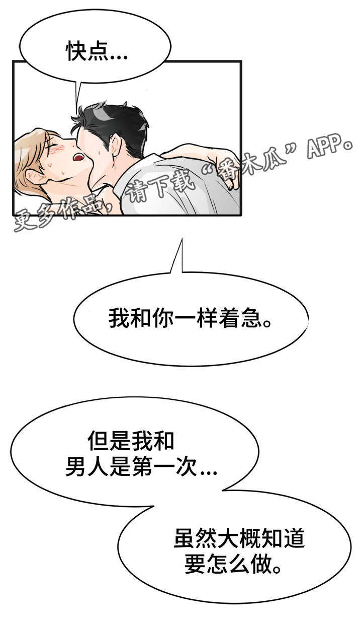 《天生搭配》漫画最新章节第7章：别闹了免费下拉式在线观看章节第【5】张图片