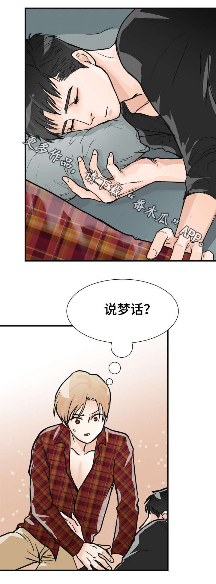 《天生搭配》漫画最新章节第8章：别丢下我免费下拉式在线观看章节第【7】张图片