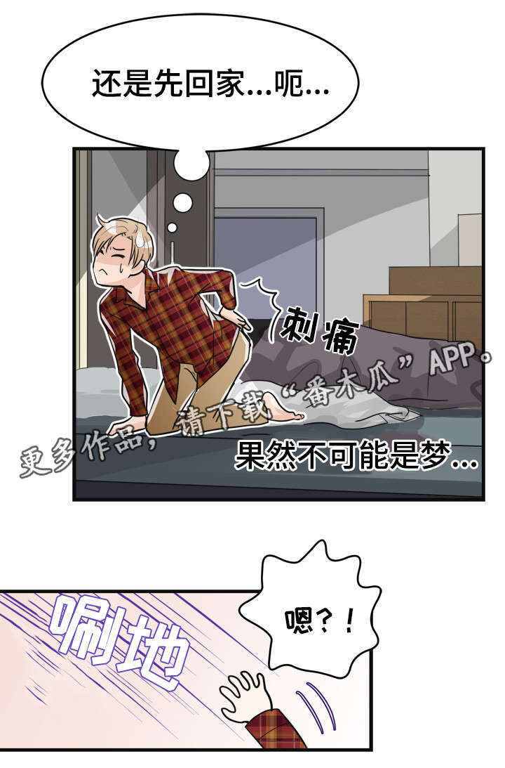 《天生搭配》漫画最新章节第8章：别丢下我免费下拉式在线观看章节第【10】张图片