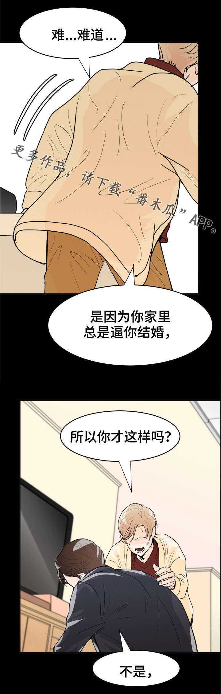 《天生搭配》漫画最新章节第9章：分手吧免费下拉式在线观看章节第【2】张图片