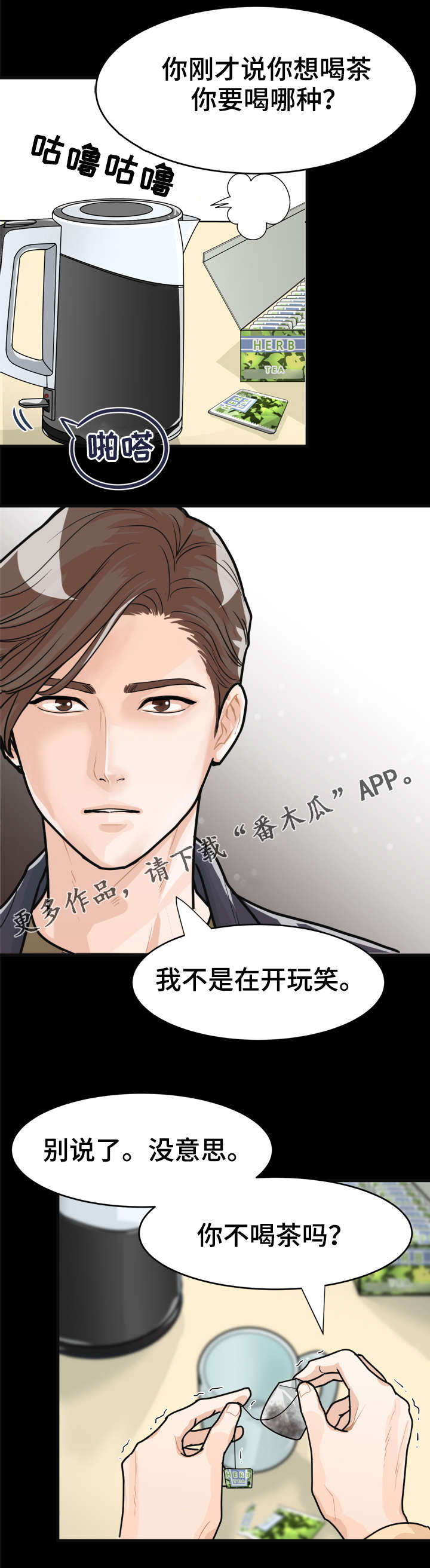 《天生搭配》漫画最新章节第9章：分手吧免费下拉式在线观看章节第【9】张图片